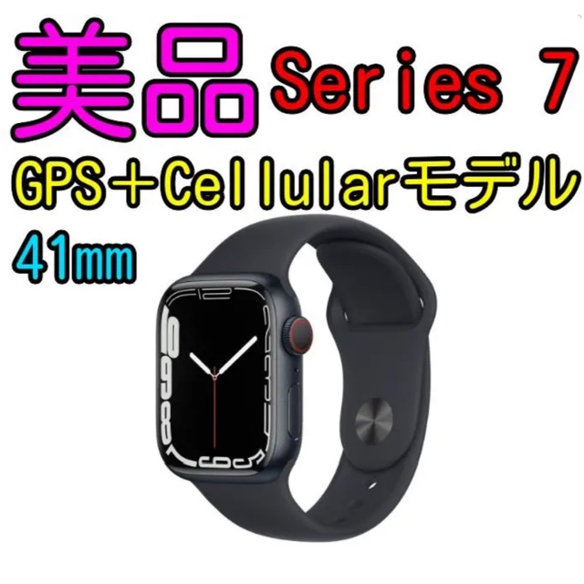 腕時計(デジタル) Apple Watch Series 7（GPS + Cellular）41mm