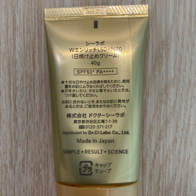 Dr.Ci Labo(ドクターシーラボ)の専用‼︎UV&WHITEエンリッチ日焼け止め コスメ/美容のボディケア(日焼け止め/サンオイル)の商品写真