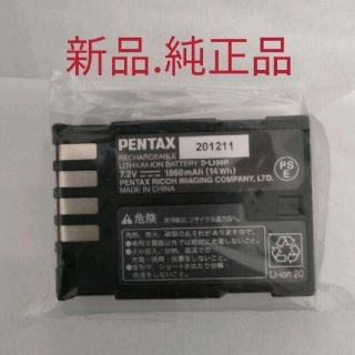 ペンタックス(PENTAX)のPENTAX リチウムイオンバッテリー D-LI90P(デジタル一眼)