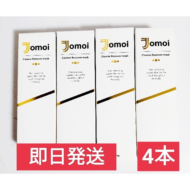 jomoi ジョモア 除毛クリーム zリムーバー ゼロファクター ムーモ 4本の通販 by あきっち's shop｜ラクマ