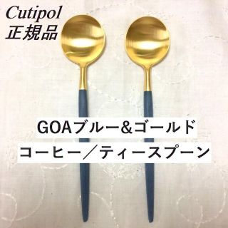  正規品　クチポール　ＧＯＡブルー＆ゴールド　コーヒースプーン　２本(カトラリー/箸)