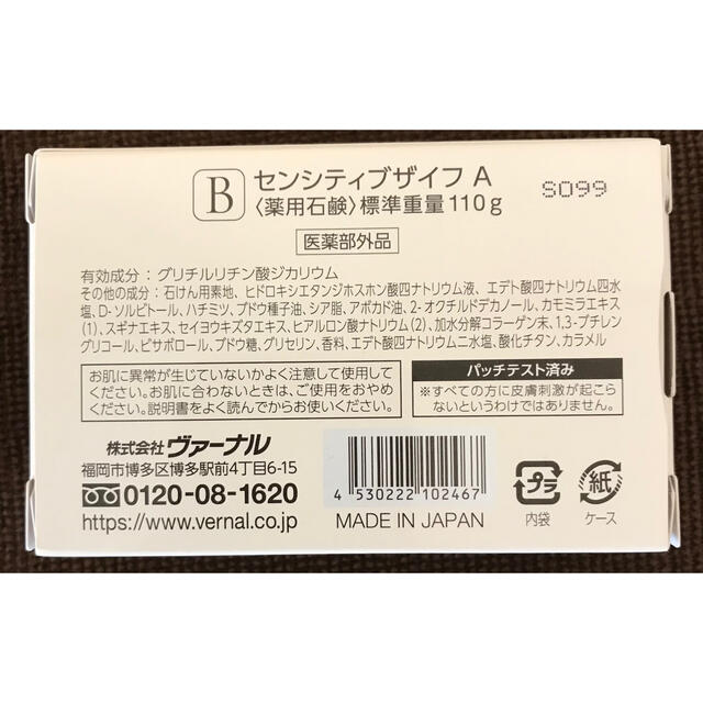ヴァーナル 洗顔石鹸 アンクソープ センシティブザイフ 各2個セット