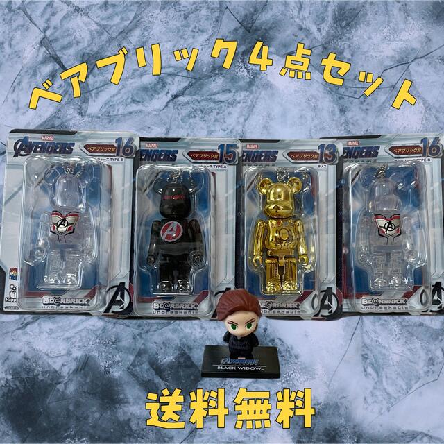 メール便に限り送料無料!! 【限定品】アベンジャーズ ベアブリック4