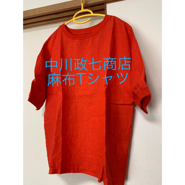 美品　希少カラー　中川政七商店　麻布Tシャツ　朱色