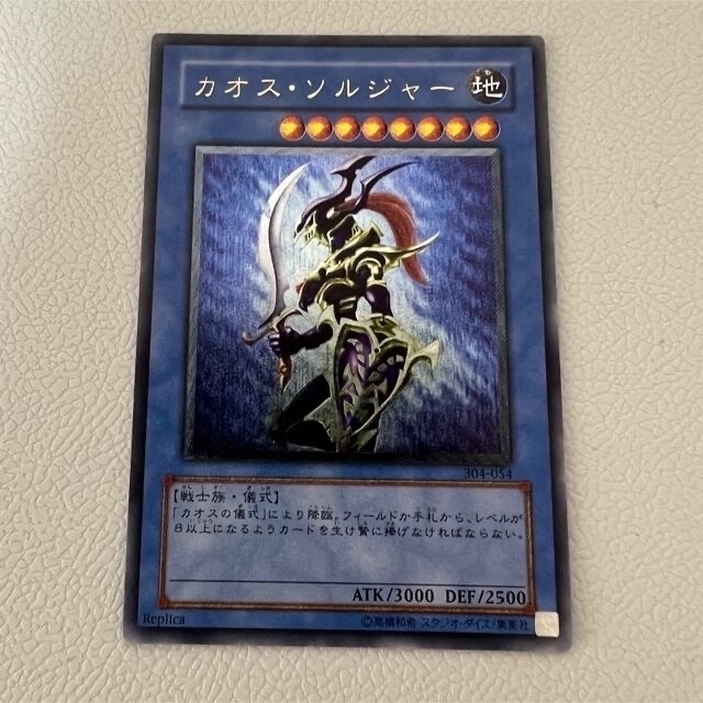 遊戯王　カオス・ソルジャー　レリーフ