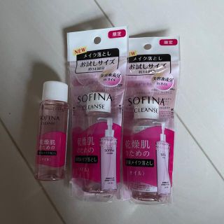 ソフィーナ(SOFINA)のソフィーナ 乾燥肌のための美容液メイク落とし オイル トライアルサイズ(30ml(クレンジング/メイク落とし)