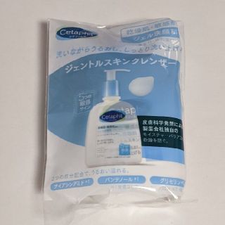 セタフィル　ジェントルスキンクレンザー(洗顔料)