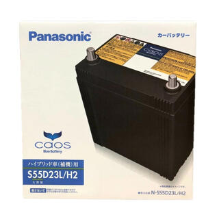 パナソニック(Panasonic)の新品　未使用品　S55D23L/H2 ハイブリッド　車　補機バッテリー(汎用パーツ)