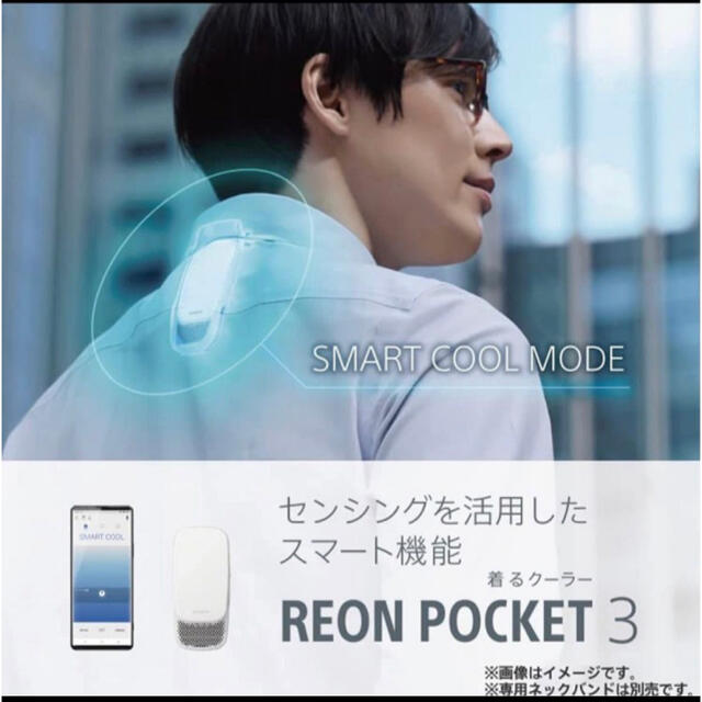 SONY(ソニー)の❤️SONY REON POCKET 3 レオンポケット3 ネックバンド セット スマホ/家電/カメラの冷暖房/空調(扇風機)の商品写真