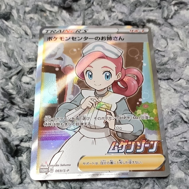 ポケモンカード　ポケモンセンターのお姉さん　SR