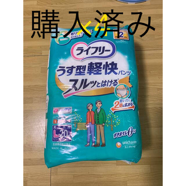 ライフリー うす型軽快パンツ L 20枚入4袋