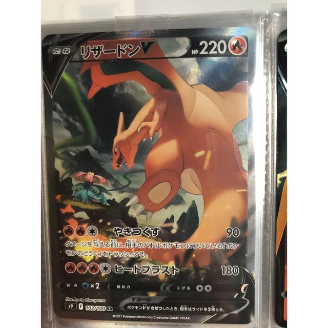 シングルカード美品ポケモンカード　リザードンV SA