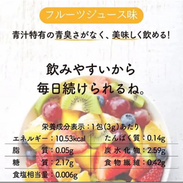 すっきり充実フルーツ青汁 果実16種 酵素82種 植物発酵  青汁 大麦若葉 食品/飲料/酒の健康食品(青汁/ケール加工食品)の商品写真