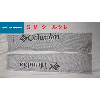 コロンビア(Columbia)のコロンビア アームカバー S-M クールグレー(手袋)