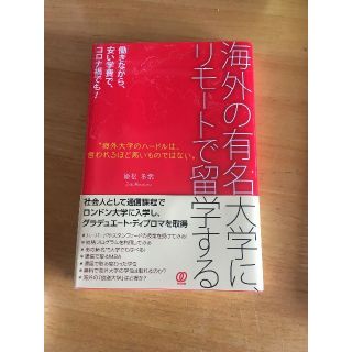 海外の有名大学に、リモートで留学する(資格/検定)