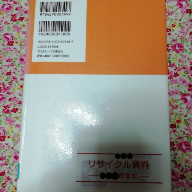 【図書館廃棄本1】最後の授業 ぼくの命があるうちに エンタメ/ホビーの本(その他)の商品写真