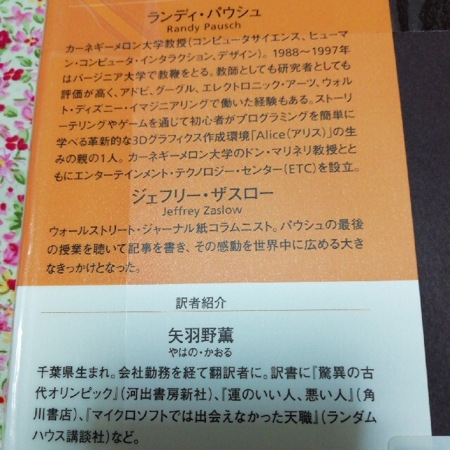 【図書館廃棄本1】最後の授業 ぼくの命があるうちに エンタメ/ホビーの本(その他)の商品写真