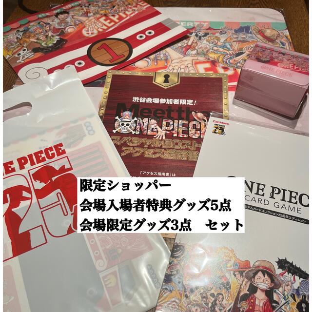 Meet the ONE PIECE 会場限定グッズ＆入場者特典 8点セット