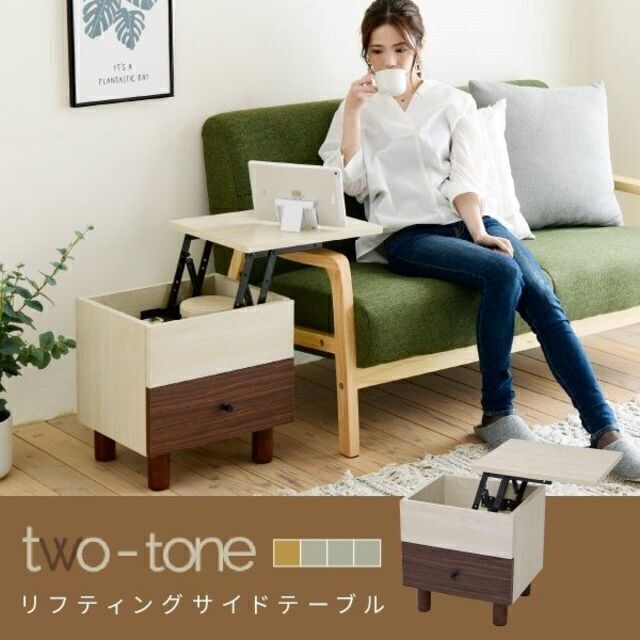 組み合わせ収納・ツートーンボックスシリーズ☆リフトアップテーブル 幅40cm