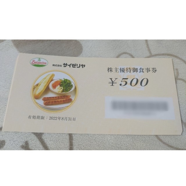 サイゼリヤ食事割引券 10枚