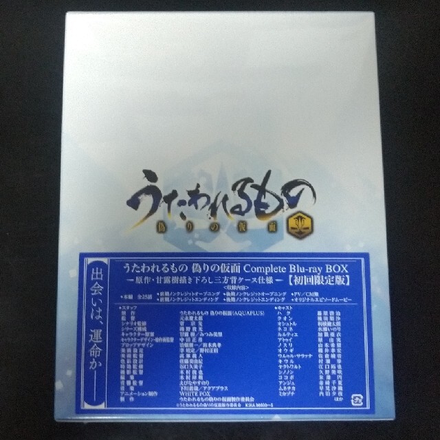 うたわれるもの　偽りの仮面　Complete　Blu-ray　BOX【初回限定版 1