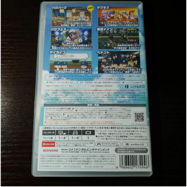 eBASEBALLパワフルプロ野球2022 Switch