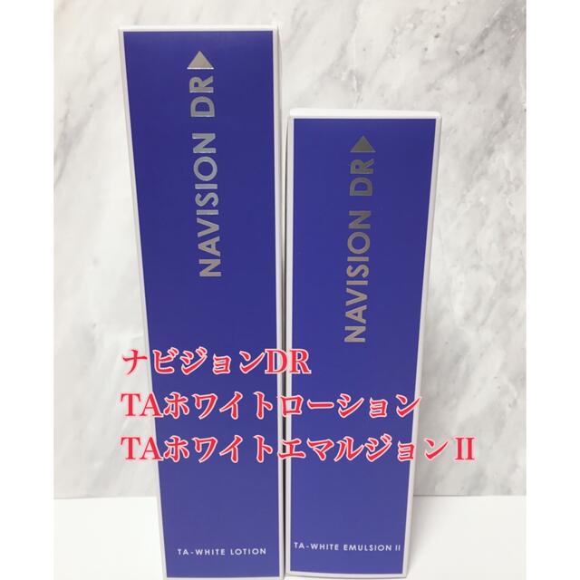 ナビジョンDR TAホワイトローション&エマルジョン(しっとり) 短納期