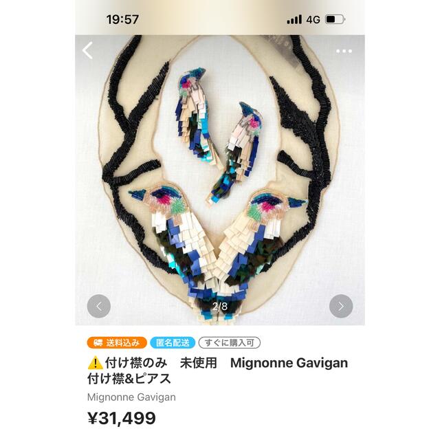 ⚠️ピアスのみ　未使用　Mignonne Gavigan 付け襟&ピアス レディースのアクセサリー(ピアス)の商品写真