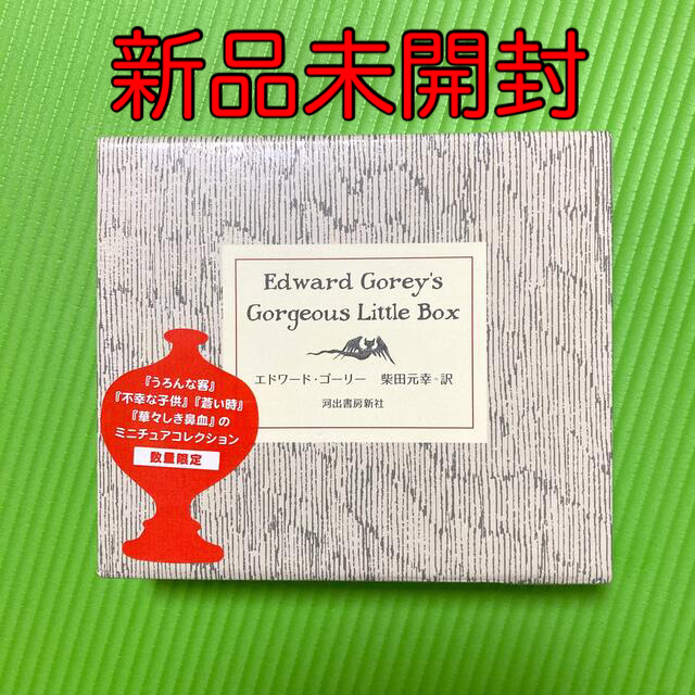 Edward Gorey's Gorgeous Little Box（全４巻） エンタメ/ホビーの本(絵本/児童書)の商品写真