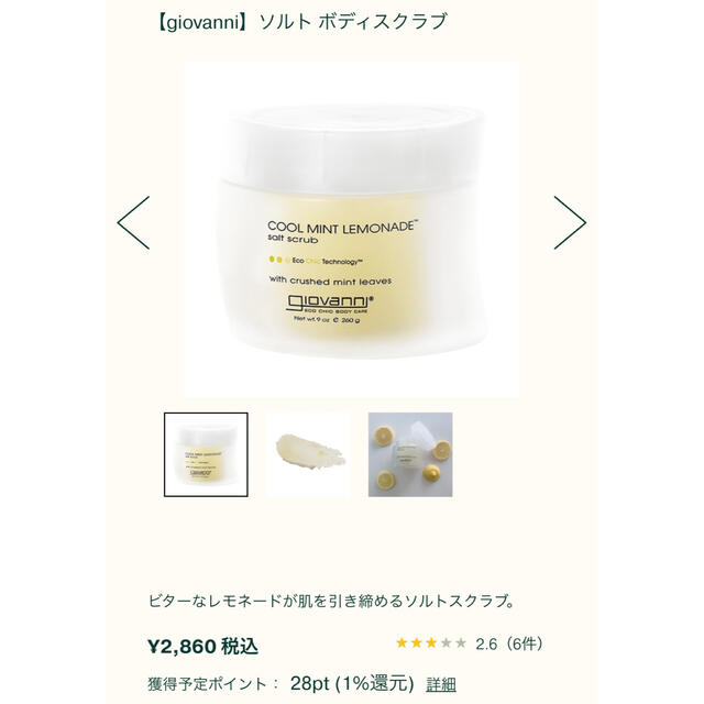 Cosme Kitchen(コスメキッチン)の 【片方は新品未使用品】ジョヴァンニ ソルトボディスクラブ レモネード 2個 コスメ/美容のボディケア(ボディスクラブ)の商品写真