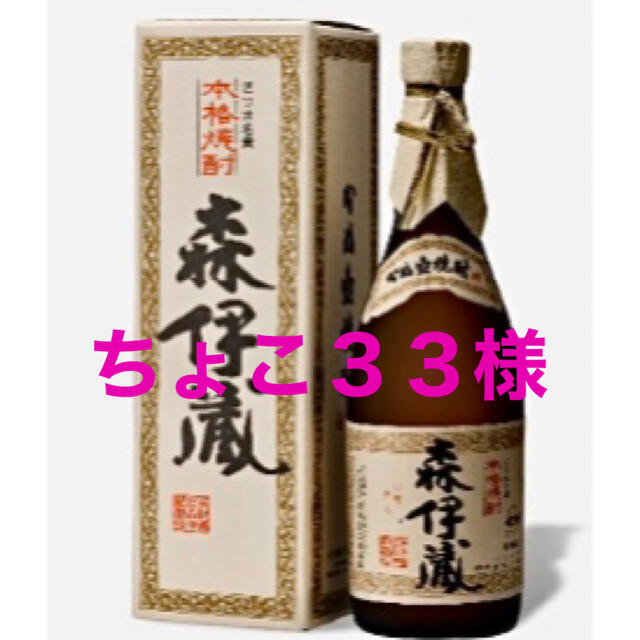 森伊蔵追加分 新品即決 64.0%OFF www.gold-and-wood.com