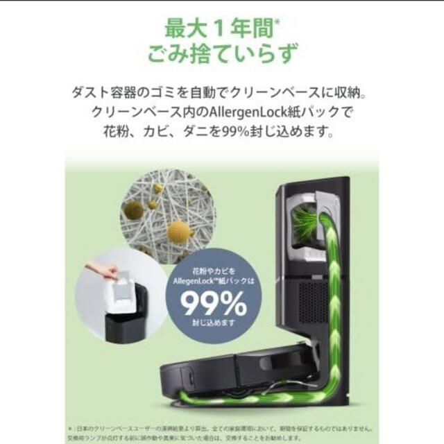 iRobot(アイロボット)の【新品未開封】IRobot ルンバ i7+  i755060 スマホ/家電/カメラの生活家電(掃除機)の商品写真