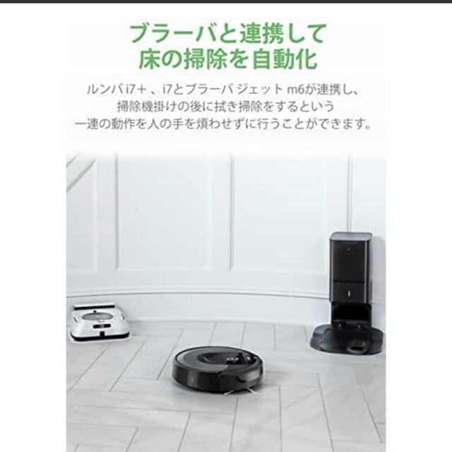 iRobot(アイロボット)の【新品未開封】IRobot ルンバ i7+  i755060 スマホ/家電/カメラの生活家電(掃除機)の商品写真