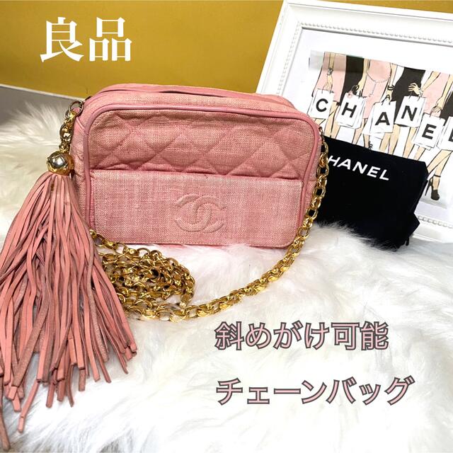 なしCHANEL マトラッセ　ピンク　リネン　チェーンバッグ　マトラッセ　正規品