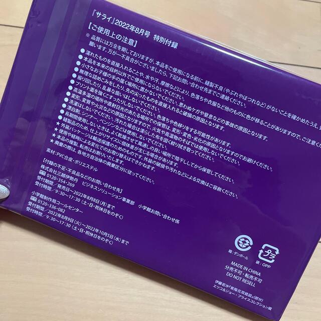 小学館(ショウガクカン)のサライ　8月号　付録 メンズのファッション小物(折り財布)の商品写真