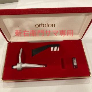 ortofon 新右衛門様専用(レコード針)