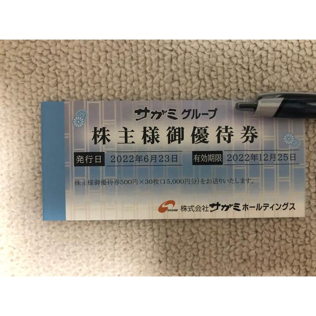 株主優待 サガミ 15000円分 - レストラン/食事券