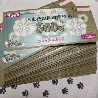 23年2月期限　15000円分　コスモス薬品　株主優待券(ショッピング)