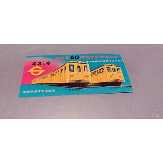 銀座線60両更新記念乗車券(鉄道乗車券)