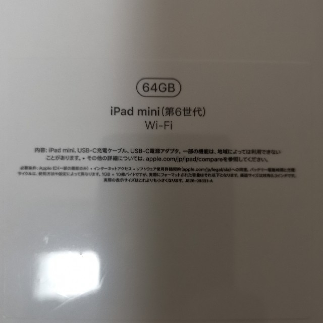 Apple(アップル)のiPad mini 6 （第6世代）Wi-Fi 64gbスペースグレイ新品未開封 スマホ/家電/カメラのPC/タブレット(タブレット)の商品写真