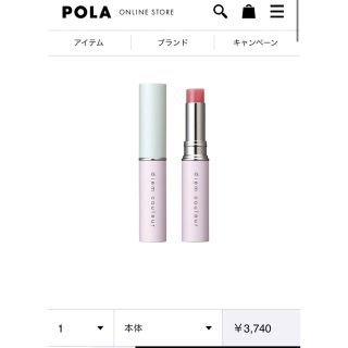 ポーラ(POLA)のPOLA ディエム　クルール　リッププライマー(口紅)