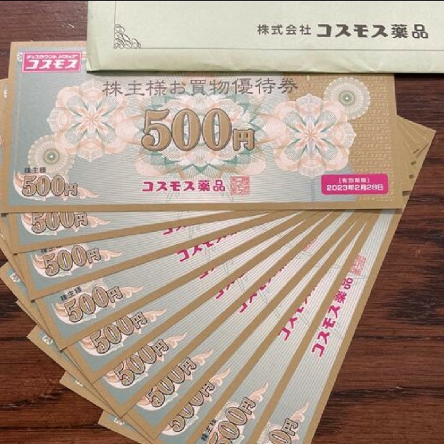 本物の コスモス薬品 株主優待券 10000円分 ショッピング コスモス薬品