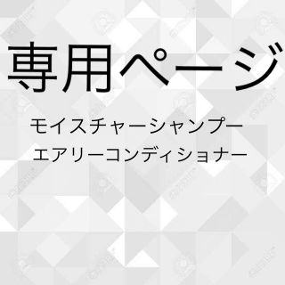 モロッカンオイル(Moroccan oil)の専用モイスチャーシャンプー920mlとエアリーコンディショナー920mlのセット(シャンプー/コンディショナーセット)