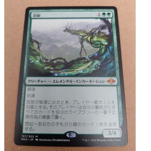 mtg 忍耐 日本語