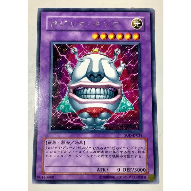 遊戯王 - おジャマ・キング 字レア SOD-JP034の通販 by 遊戯王専売店