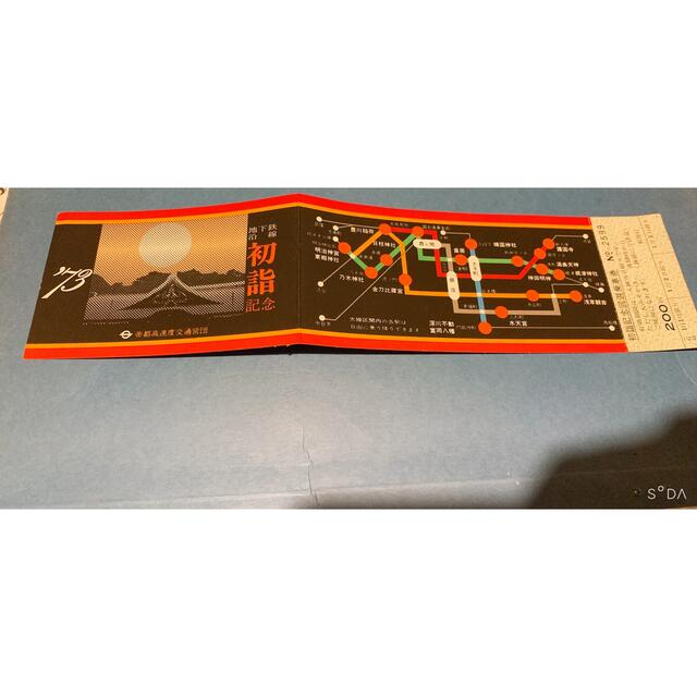 地下鉄沿線 初詣記念 チケットの乗車券/交通券(鉄道乗車券)の商品写真
