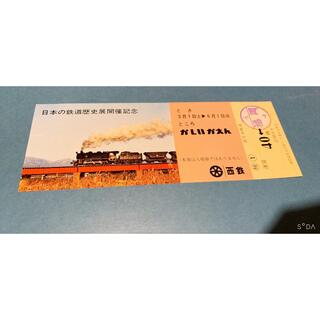 日本の鉄道歴史展開催記念(鉄道乗車券)