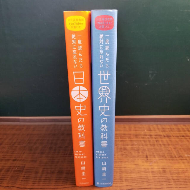 Softbank(ソフトバンク)の️一度読んだら絶対に忘れない 世界史 日本史の教科書　2冊セット❗️ エンタメ/ホビーの本(語学/参考書)の商品写真