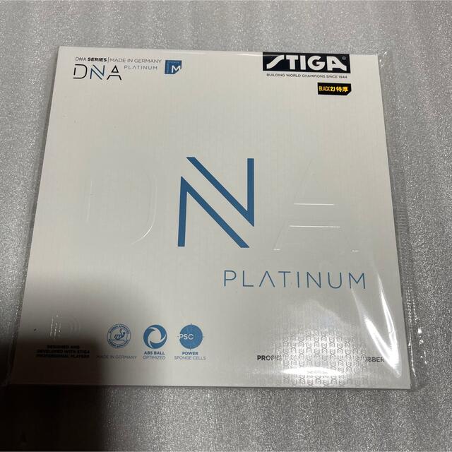 ☆本日限定☆ DNA プラチナ M 黒 2.1mm 卓球 ラバー 1