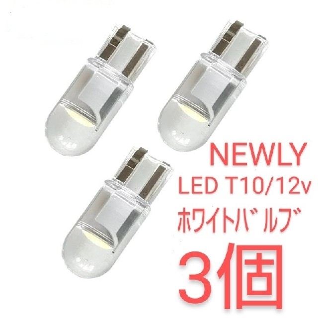 T10 LED ホワイト 爆光 t10 led  (T10A3個)